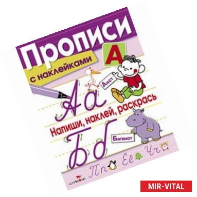 Фото Напиши, наклей, раскрась