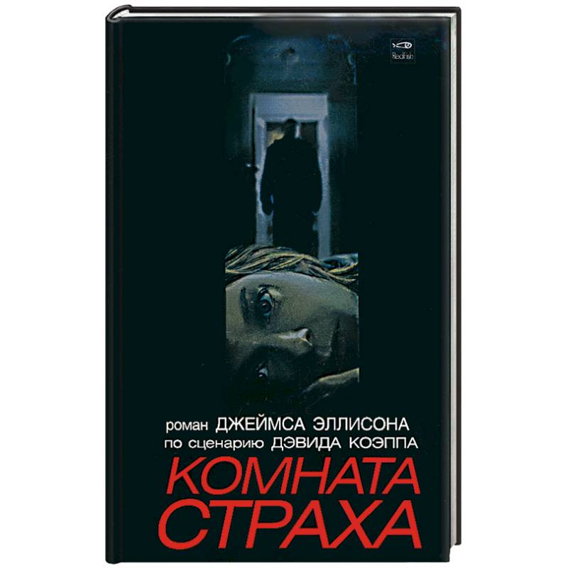 Фото Комната страха