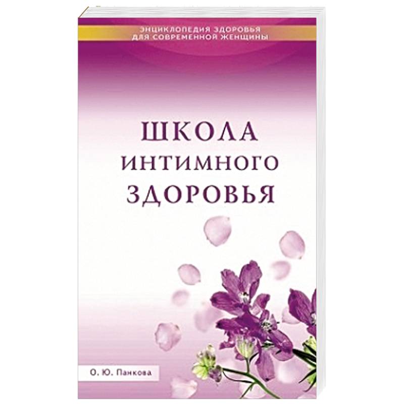 Фото Школа интимного здоровья