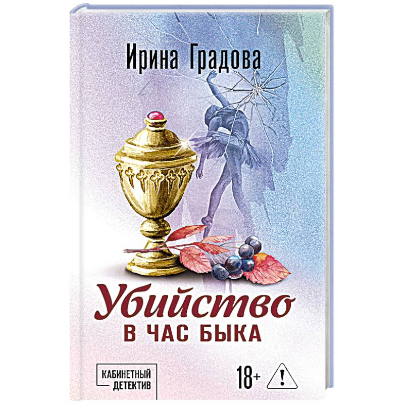 Фото Убийство в час быка