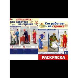 Фото Кто работает на стройке