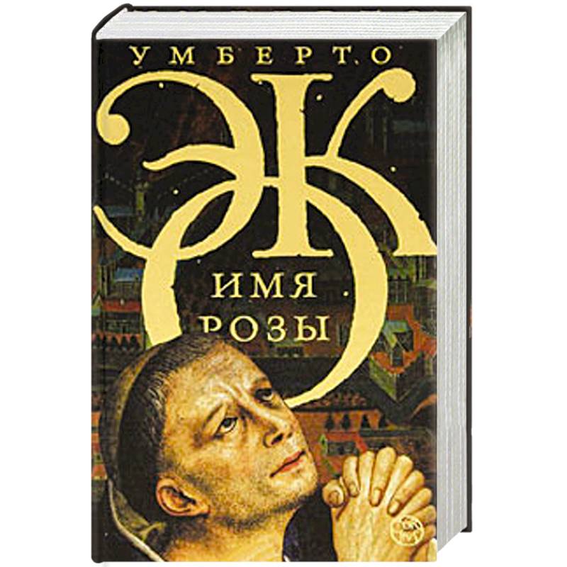 Фото Имя розы