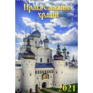 Фото Календарь на 2021 год (спираль). Православные храмы