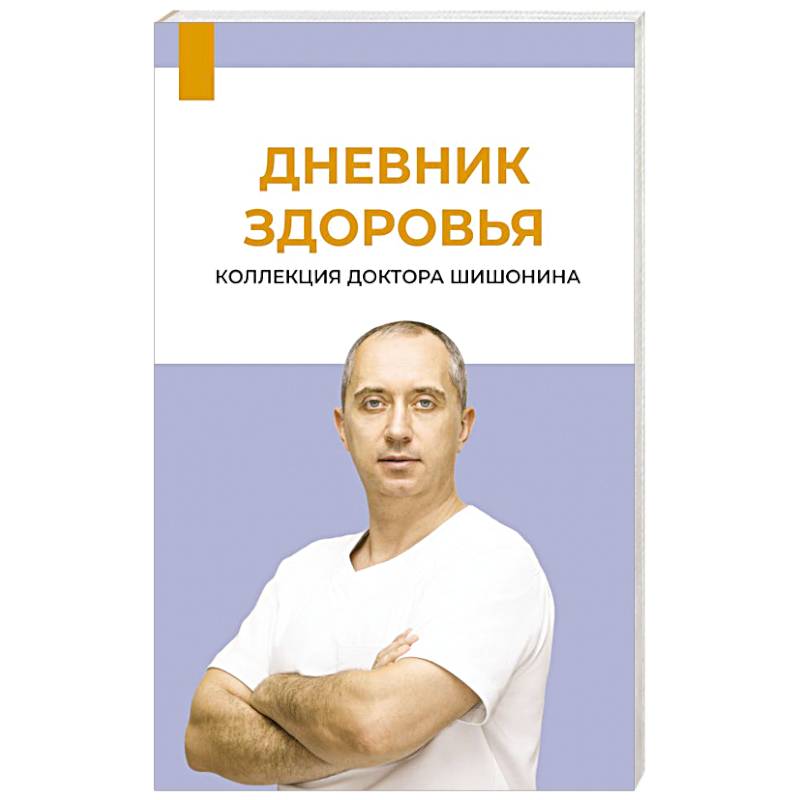 Фото Дневник здоровья