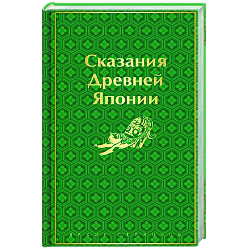 Фото Сказания Древней Японии
