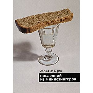 Фото Последний из миннезингеров. Повести и рассказы