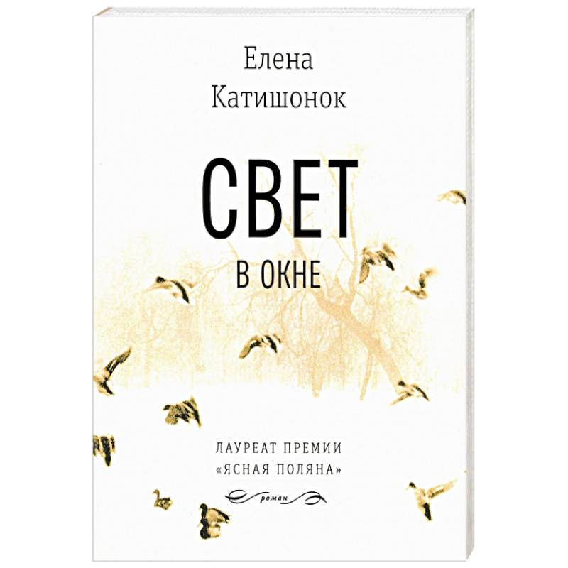 Фото Свет в окне