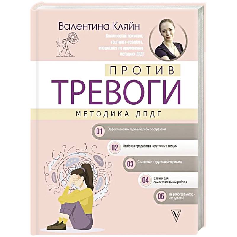 Фото Против тревоги: методика ДПДГ