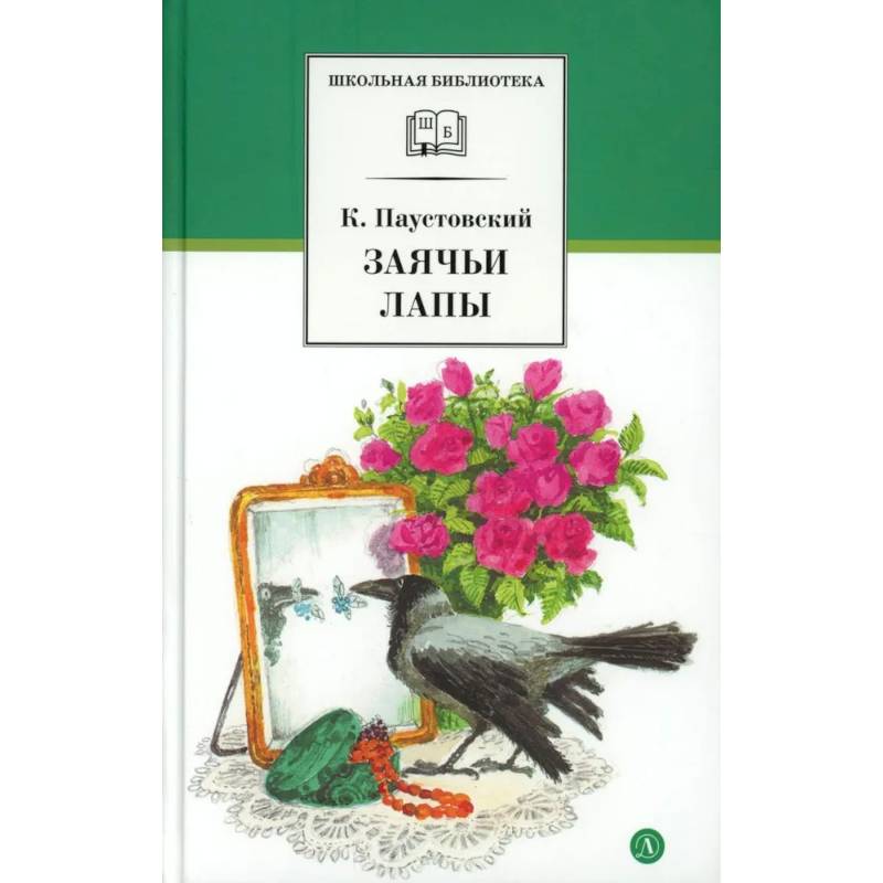 Фото Заячьи лапы: рассказы и сказки