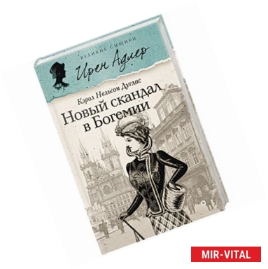 Фото Новый скандал в Богемии