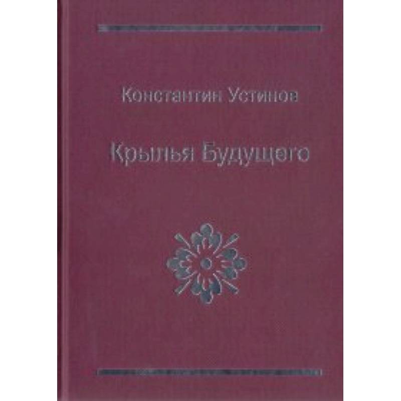 Фото Крылья будущего