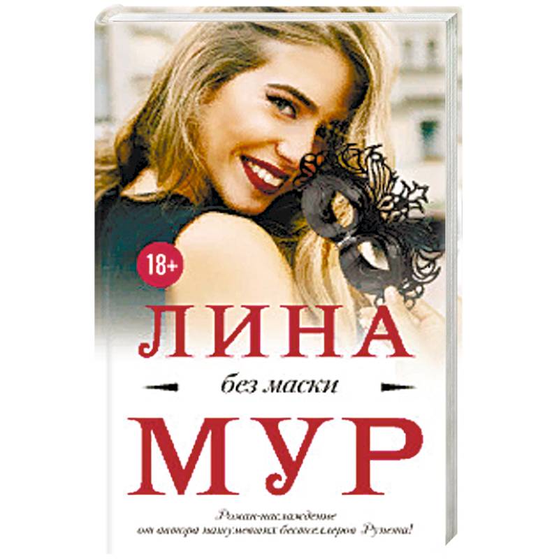 Фото Без маски