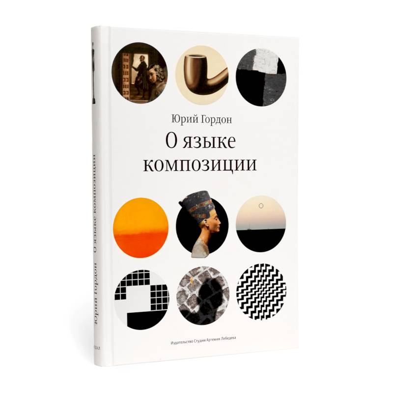 Фото О языке композиции
