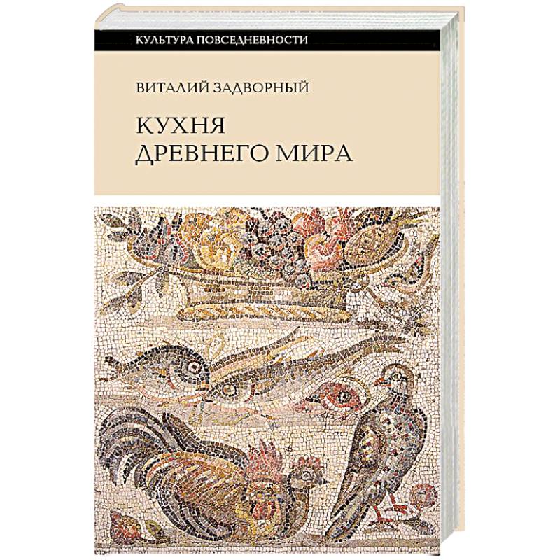 Фото Кухня Древнего мира