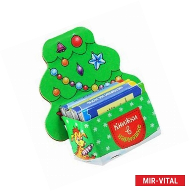 Фото Елочка. 4 книжки в ассортименте