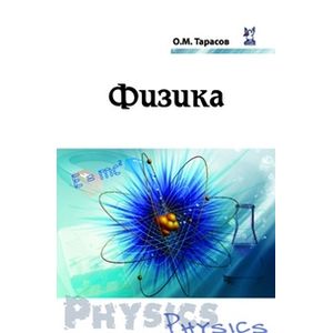 Фото Физика. Учебное пособие
