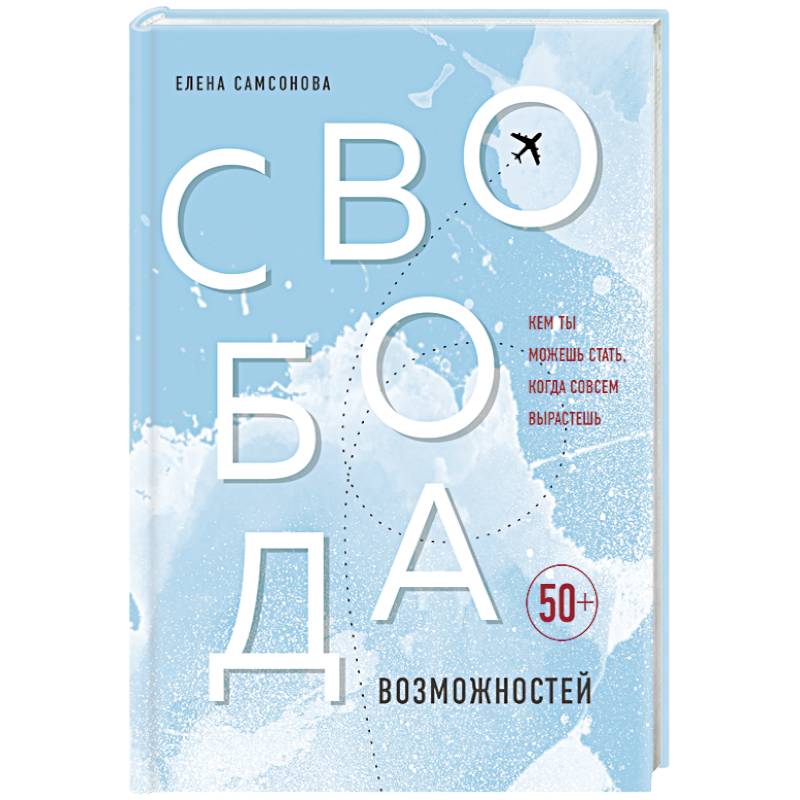 Фото Свобода возможностей. Кем ты можешь стать, когда совсем вырастешь