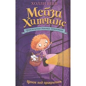 Фото Щенок под прикрытием