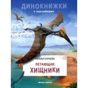 Фото Летающие хищники