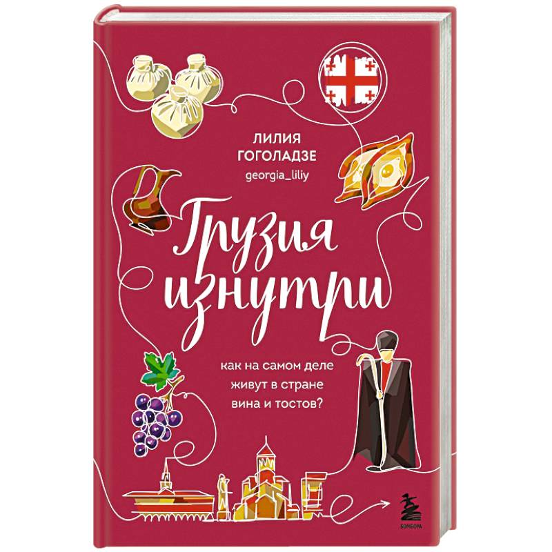 Фото Грузия изнутри. Как на самом деле живут в стране вина и тостов?