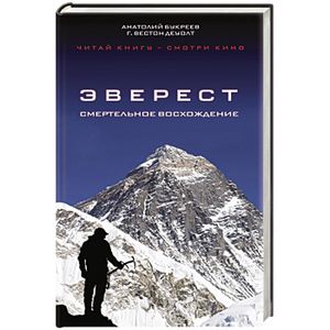 Фото Эверест. Смертельное восхождение