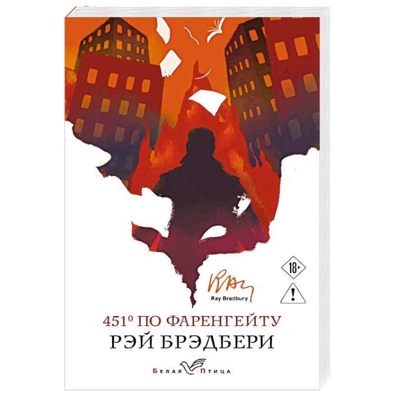 Фото 451' по Фаренгейту