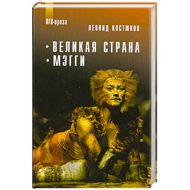 Фото Великая страна Мэгги
