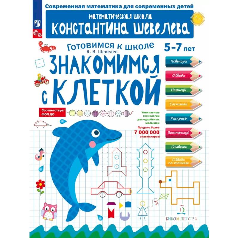 Фото Знакомимся с клеткой