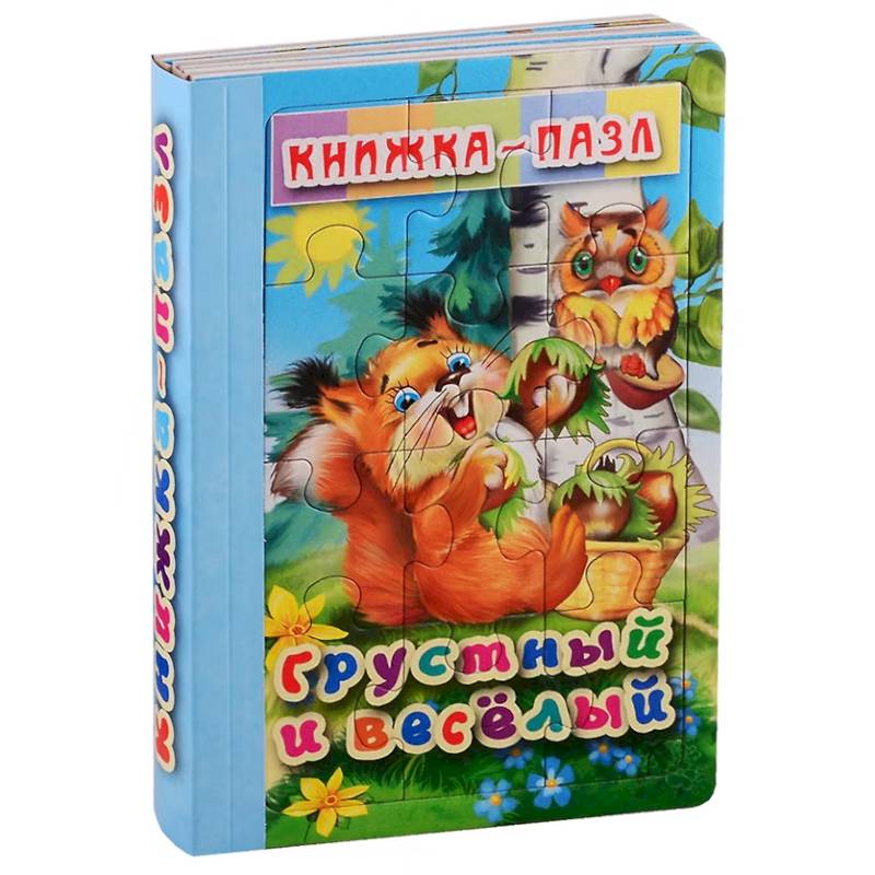 Фото Грустный и Веселый.