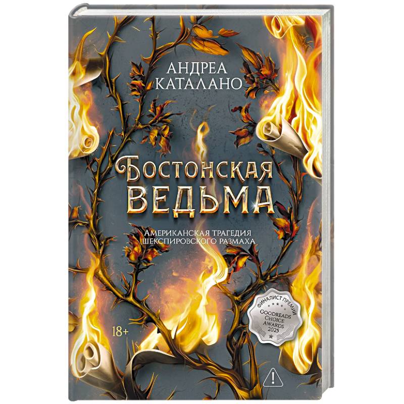 Фото Бостонская ведьма