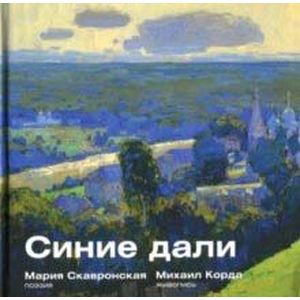Фото Синие дали