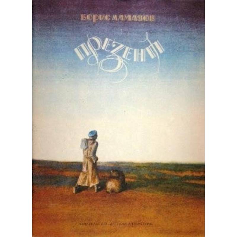 Фото Презент. Повесть