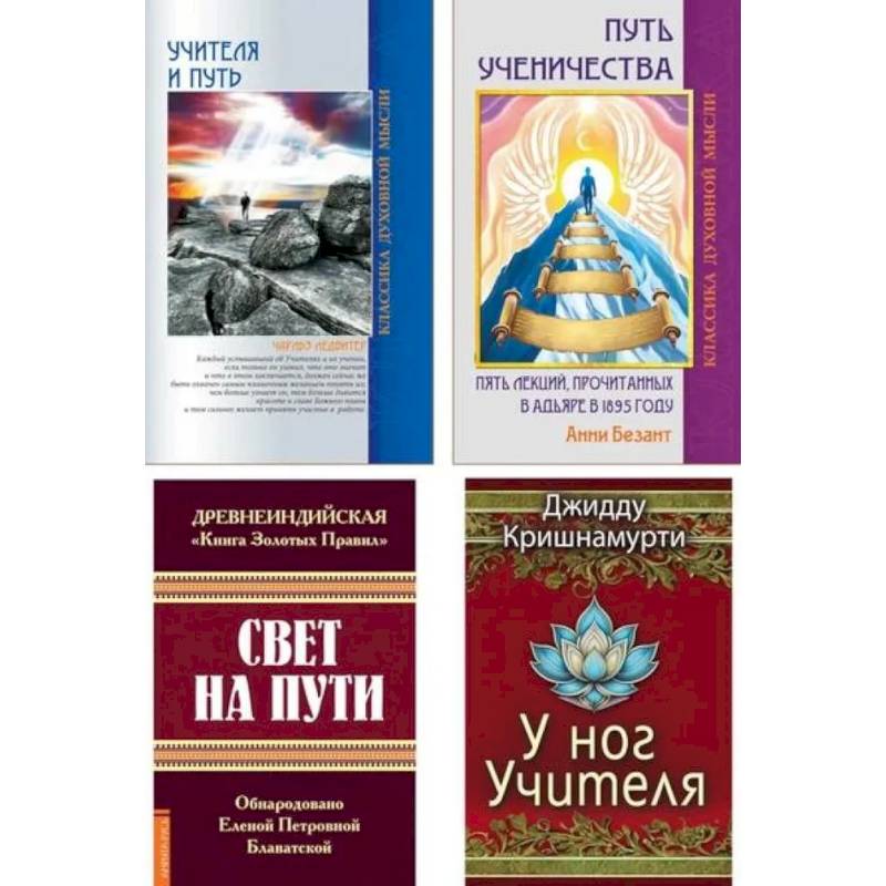 Фото Золотые правила духовного пути (комплект из 4 книг)