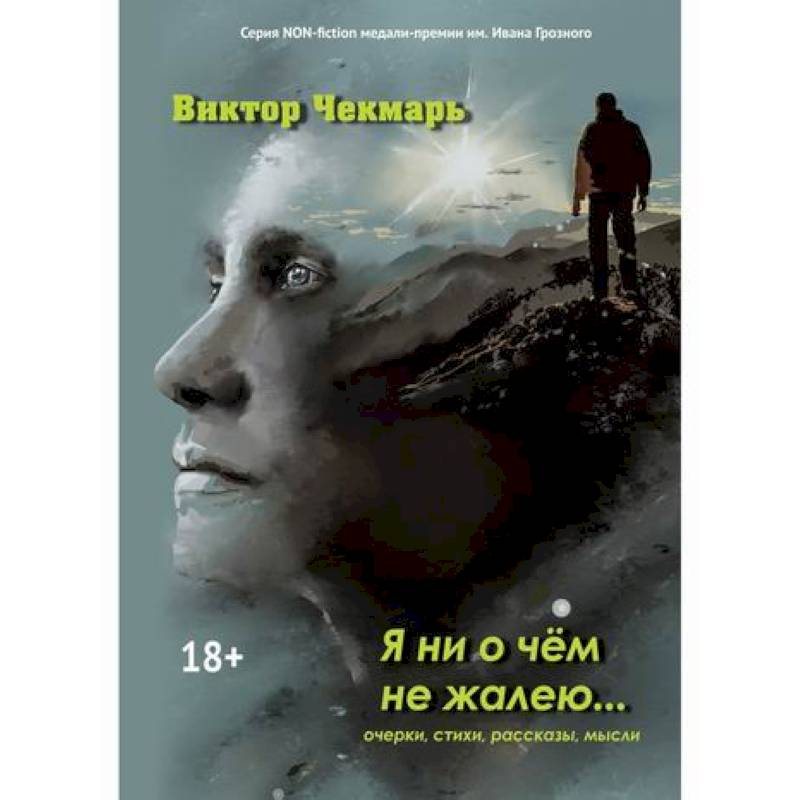 Фото Я ни о чем не жалею…