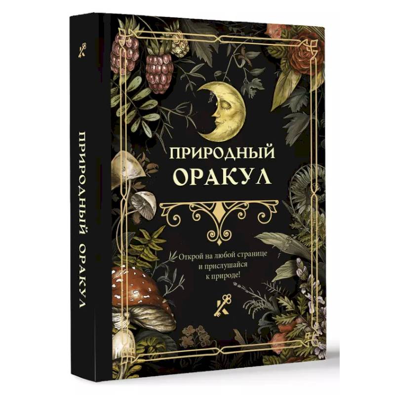 Фото Природный оракул