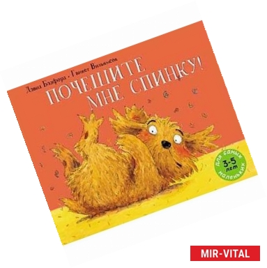 Фото Почешите мне спинку!