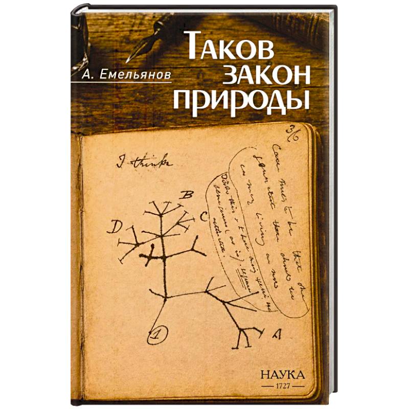 Фото Таков закон природы