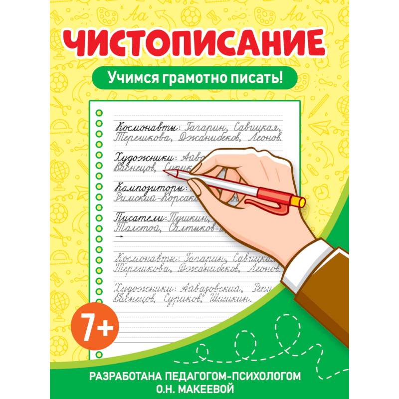 Фото Учимся грамотно писать!