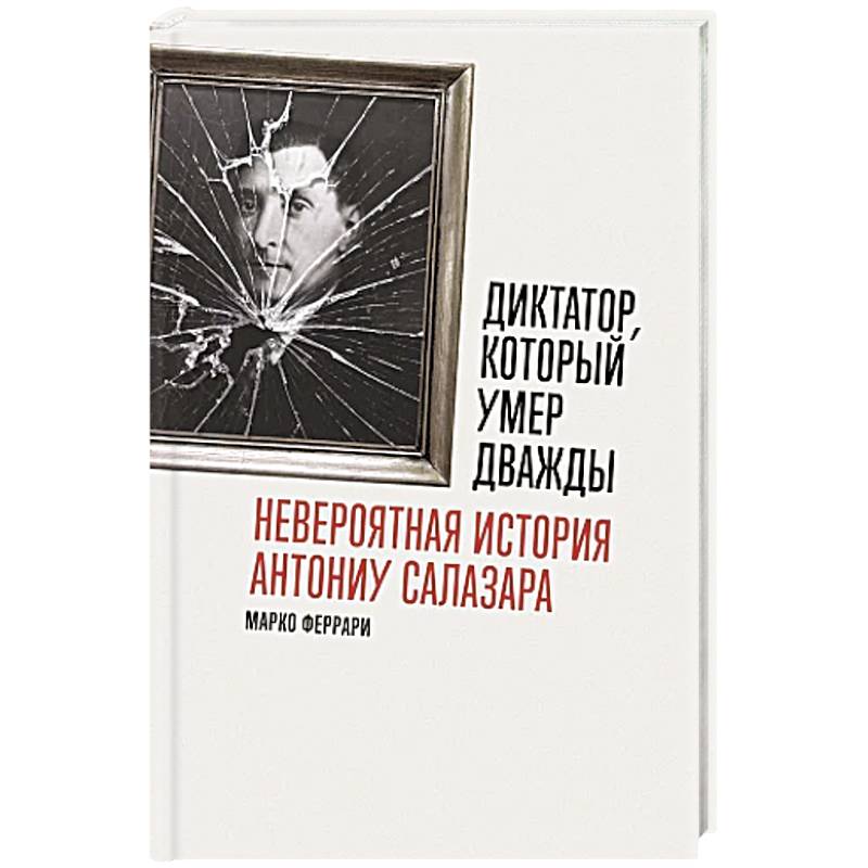 Фото Диктатор, который умер дважды: Невероятная история Антониу Салазара