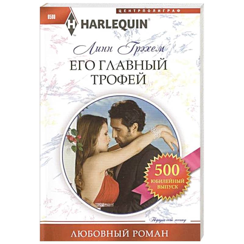 Фото Его главный трофей