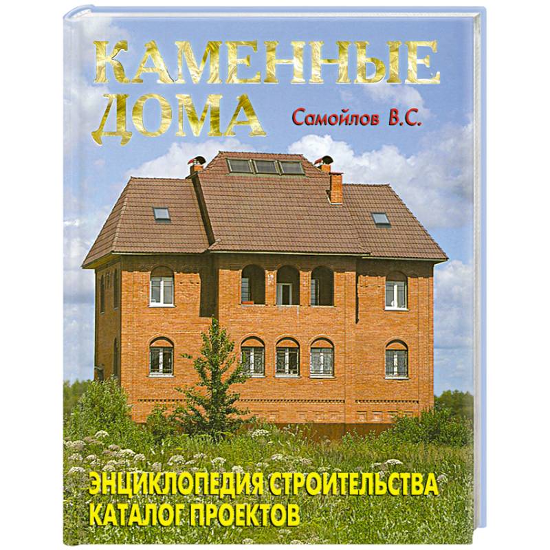 Фото Каменные дома