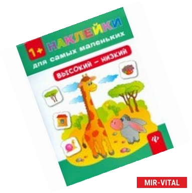 Фото Высокий - низкий