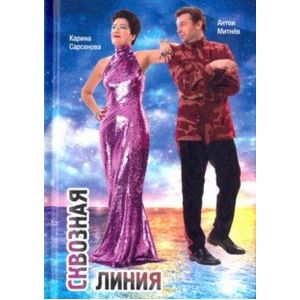 Фото Сквозная линия