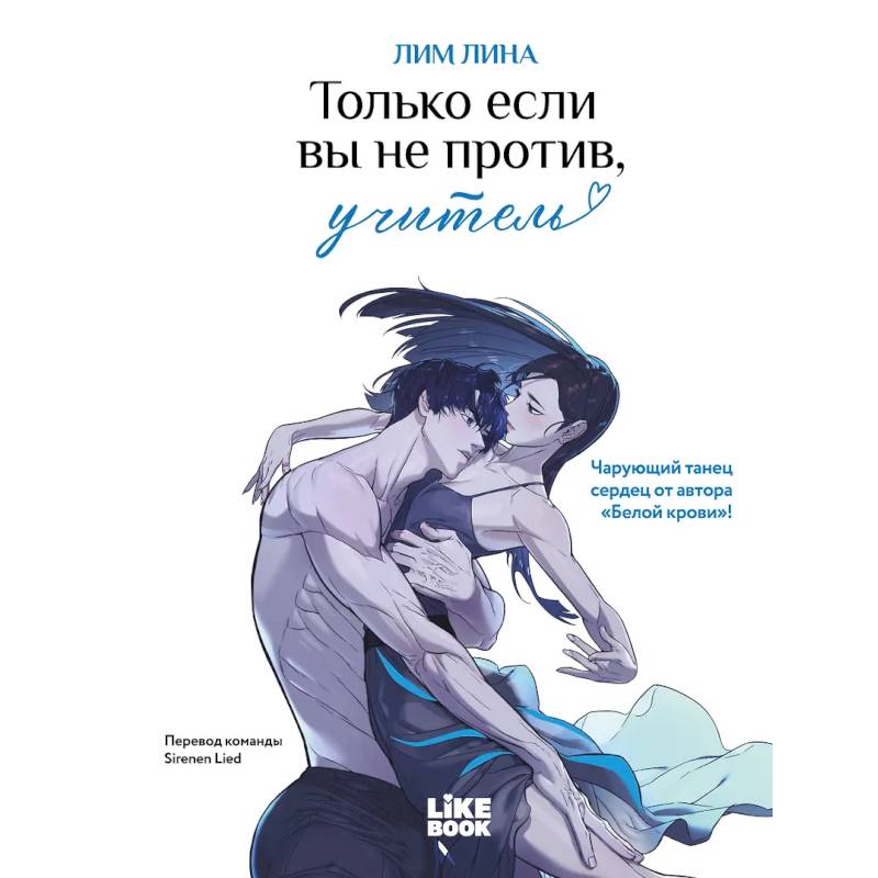 Фото Только если вы не против, учитель