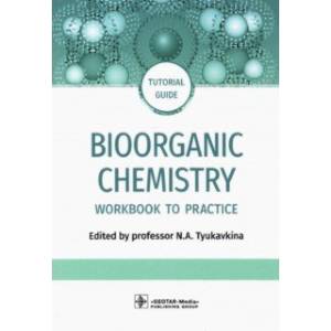 Фото Bioorganic Chemistry. Workbook to practicе. Tutorial guide