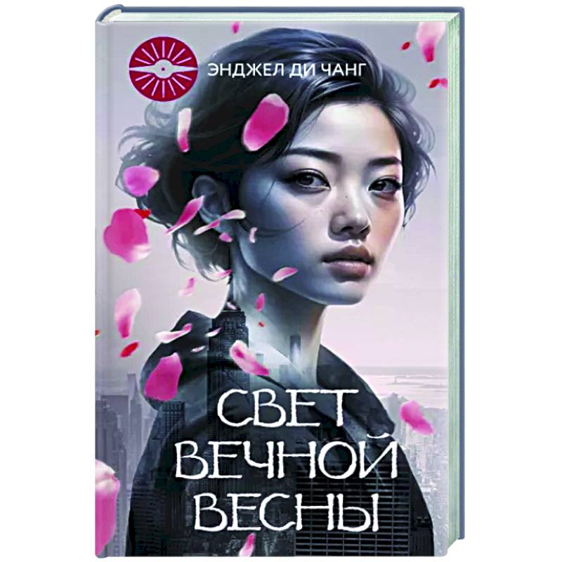 Фото Свет Вечной Весны