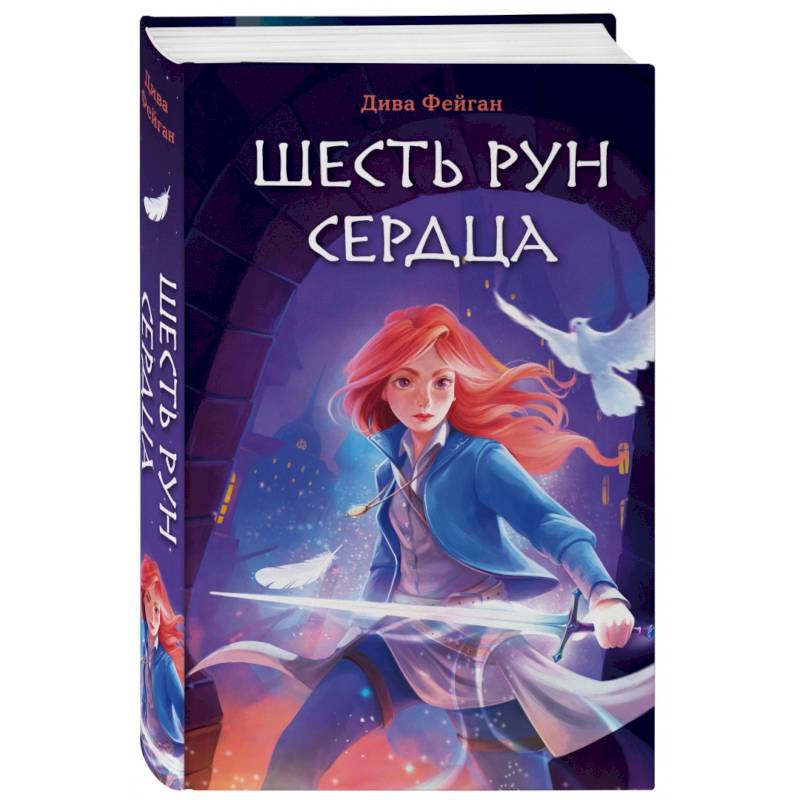 Фото Шесть рун сердца
