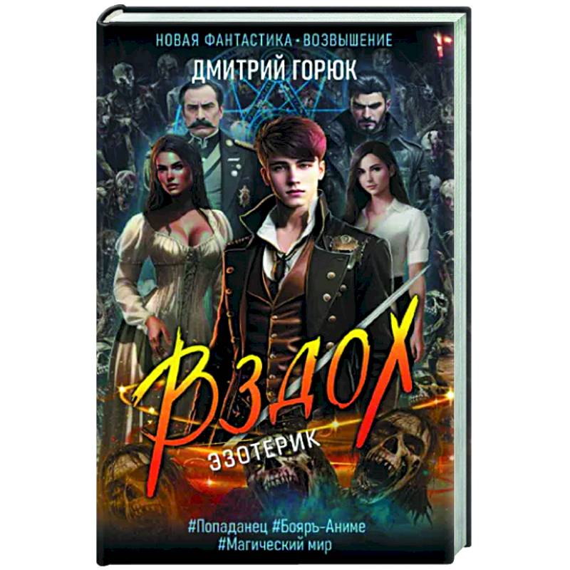 Фото Эзотерик. Вздох