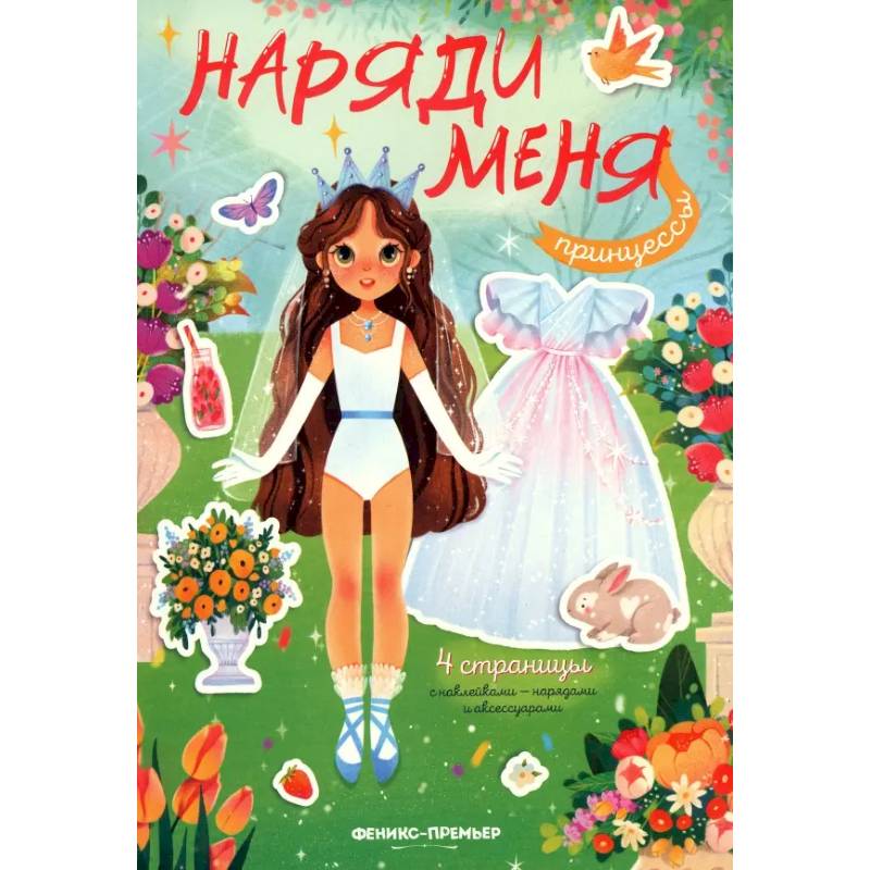 Фото Принцессы. Книжка с наклейками