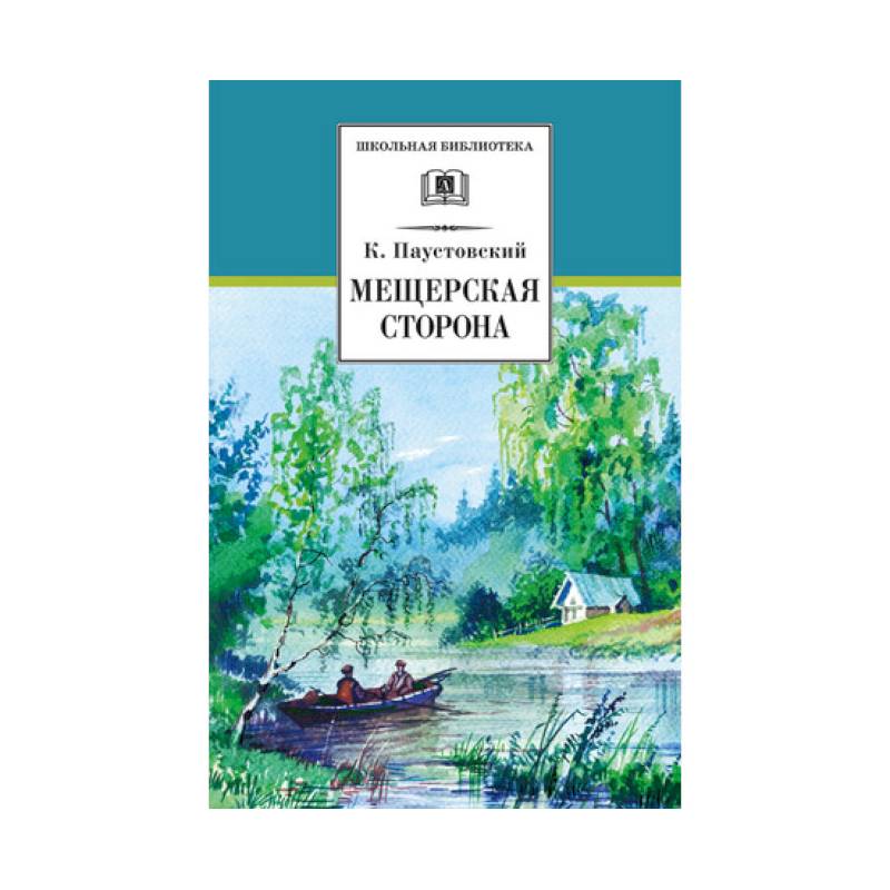 Фото Мещерская сторона